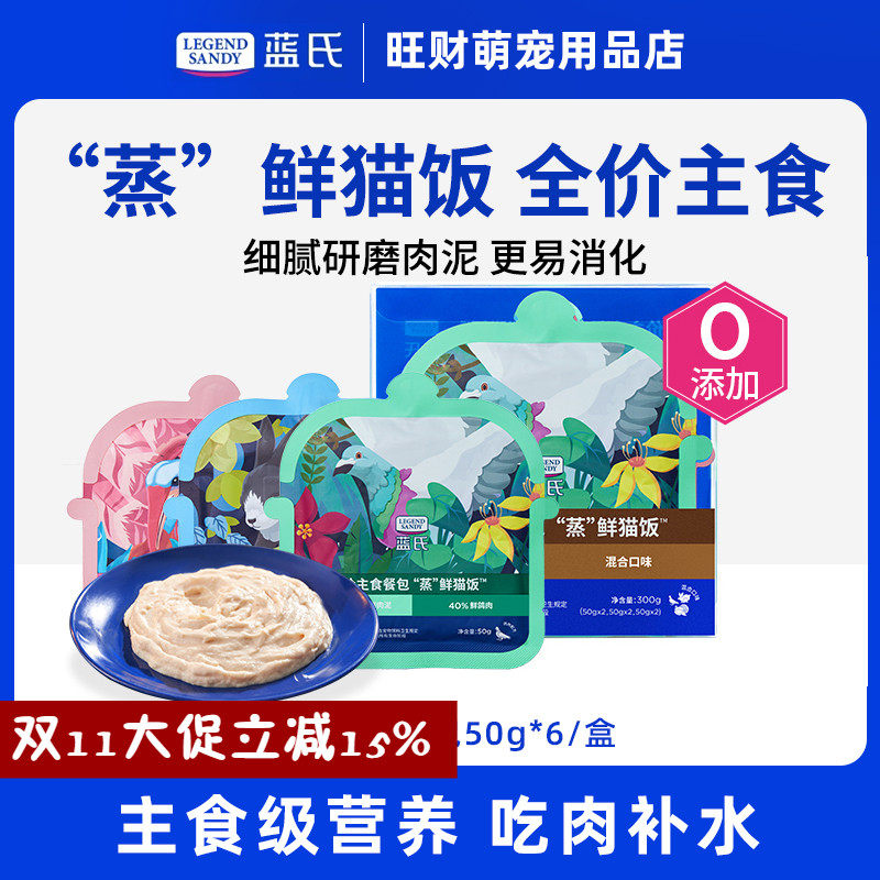 蓝氏主食餐包全价主食蒸鲜包湿粮成幼猫零食猫饭主食猫条猫软罐头,宠物/宠物食品及用品,猫零食罐,淘宝优惠券,粉丝福利购,淘宝优惠卷