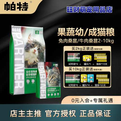 帕特果蔬幼猫粮添加桑葚牛肉10kg