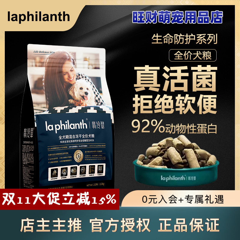 翡冷翠狗粮生命防护中老年犬粮