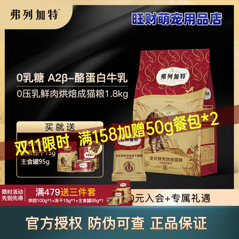 弗列加特0压乳烘焙粮鸡肉猫粮