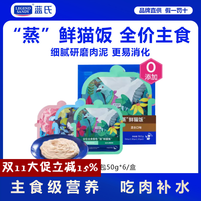 蓝氏猫粮全价主食湿粮餐包