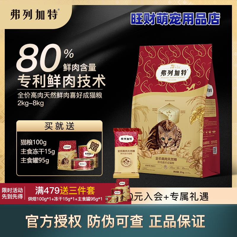 弗列加特80%鲜鸡肉鲜鸽肉猫粮2kg膨化高蛋白泌尿成幼猫老年猫粮