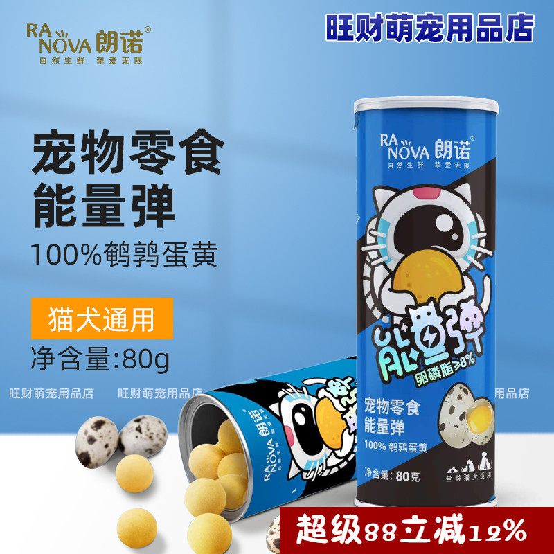 朗诺冻干鹌鹑蛋黄80g卵磷脂补钙