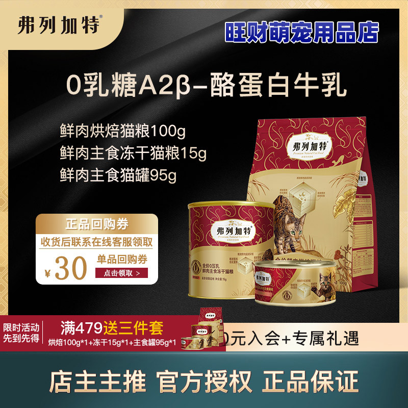 0乳糖高营养鲜鸡肉冻干猫粮