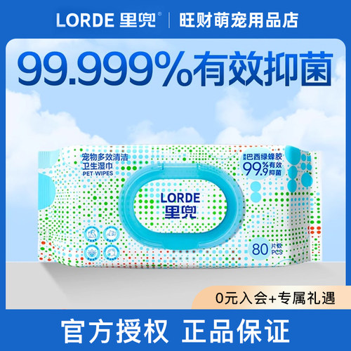 里兜猫狗专用湿巾纸宠物湿巾