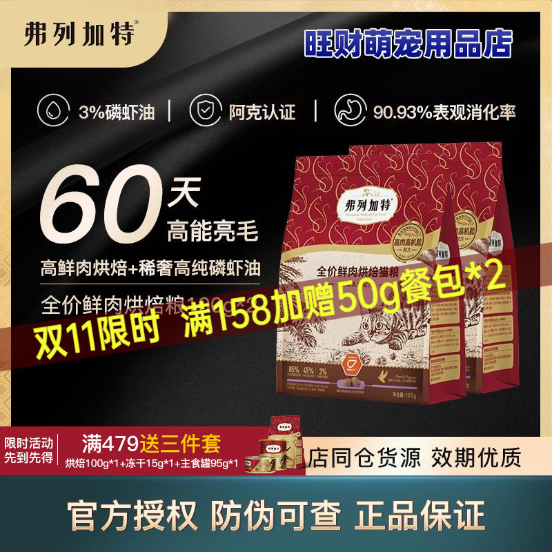 弗列加特3%磷虾油低温烘焙猫粮