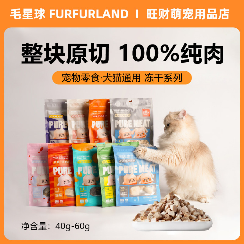毛星球冻干生骨肉猫狗零食主食纯肉肉干高蛋白鳕鱼鸡鸭牛肉生骨肉