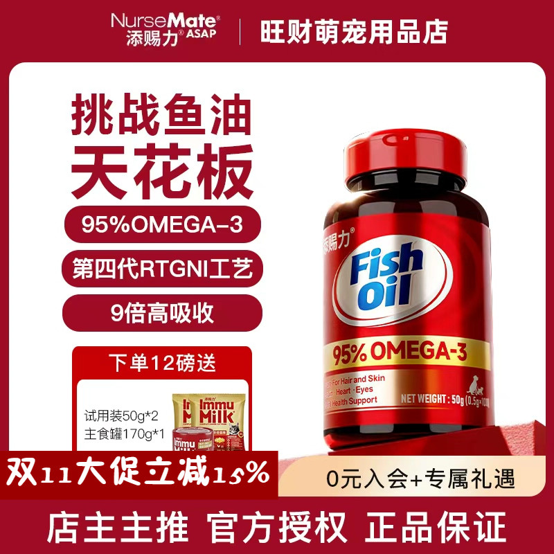 添赐力猫咪鱼油深海鱼油犬用胶囊