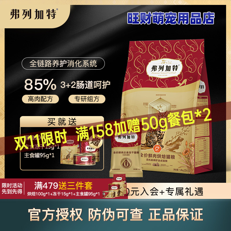 弗列加特烘焙猫粮烘焙鲜肉主食