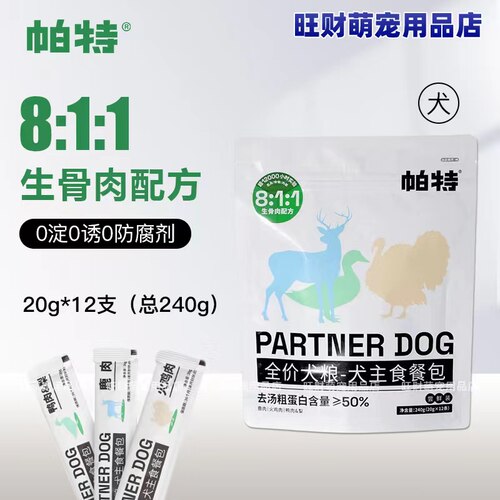 帕特狗罐头狗条主食餐包生骨肉