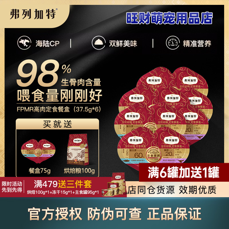 弗列加特主食生骨肉双餐杯餐盒