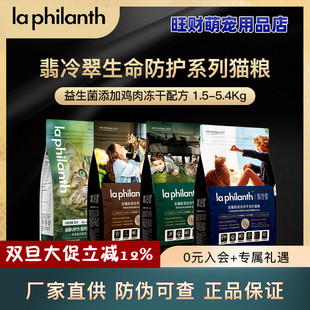翡冷翠成幼猫粮1.5 6.8kg生命防护美毛发腮增肥添加冻干鸡肉猫粮