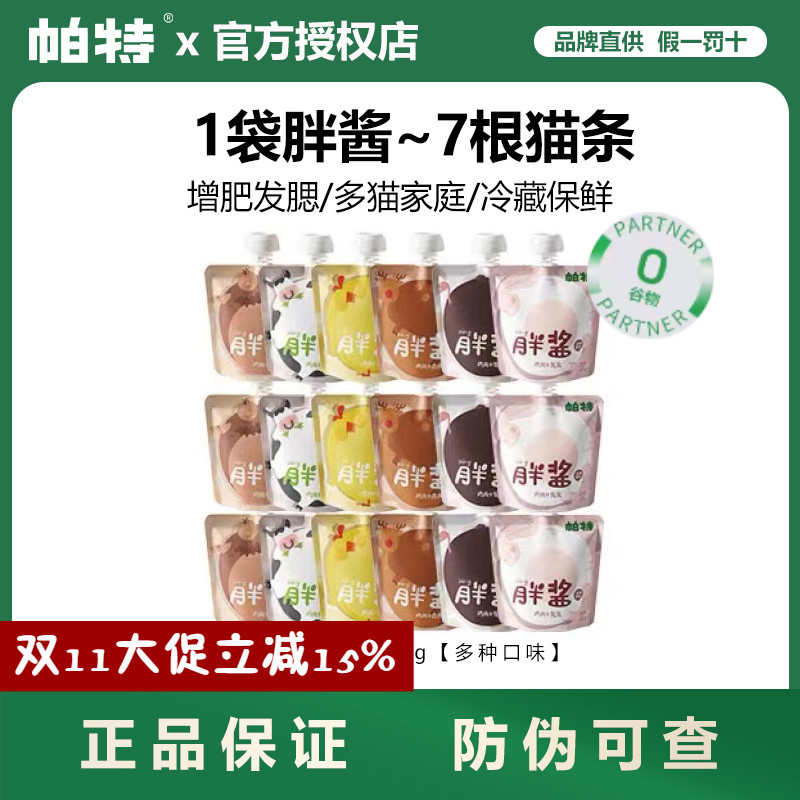 帕特胖酱猫酱元气湿粮餐包主食罐