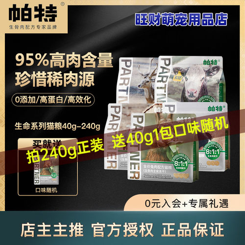 帕特冻干生骨肉猫粮零食营养
