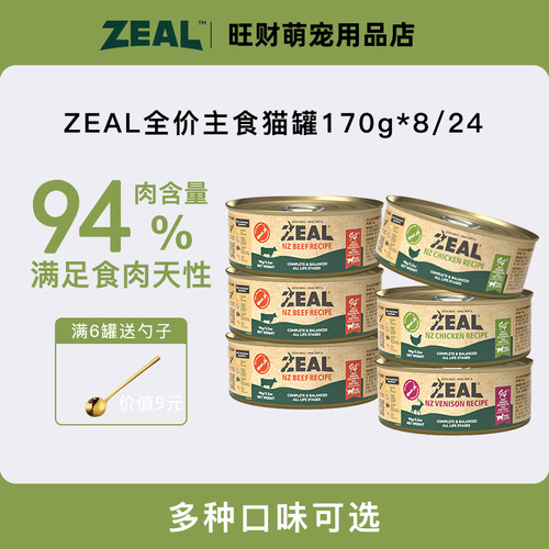 zeal猫罐头主食罐新西兰进口湿粮