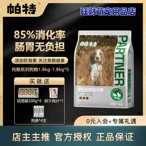 帕特狗粮纯粮兔肉鸭肉配方狗粮