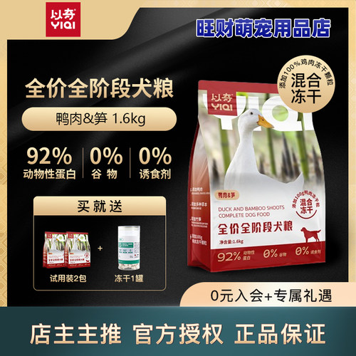 以奇狗粮全价无谷冻干鸭肉笋