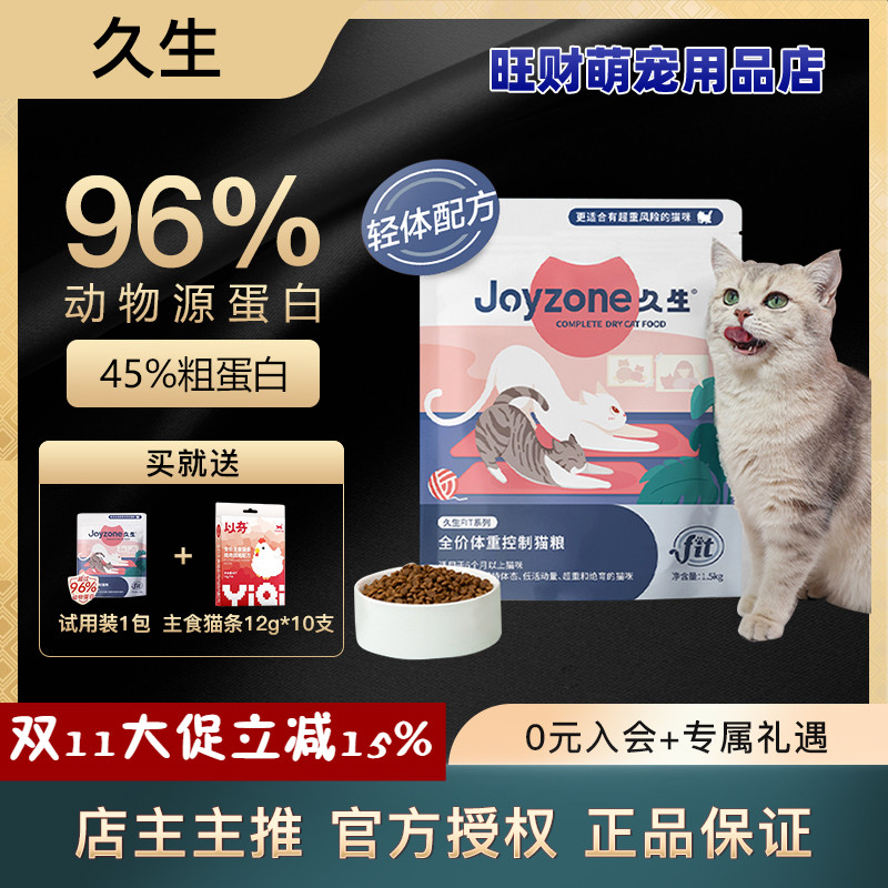 久生猫粮2kg成猫幼猫全价低脂