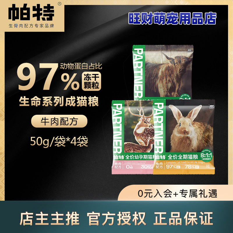 帕特幼猫粮鲜肉奶糕粮添加羊奶粉