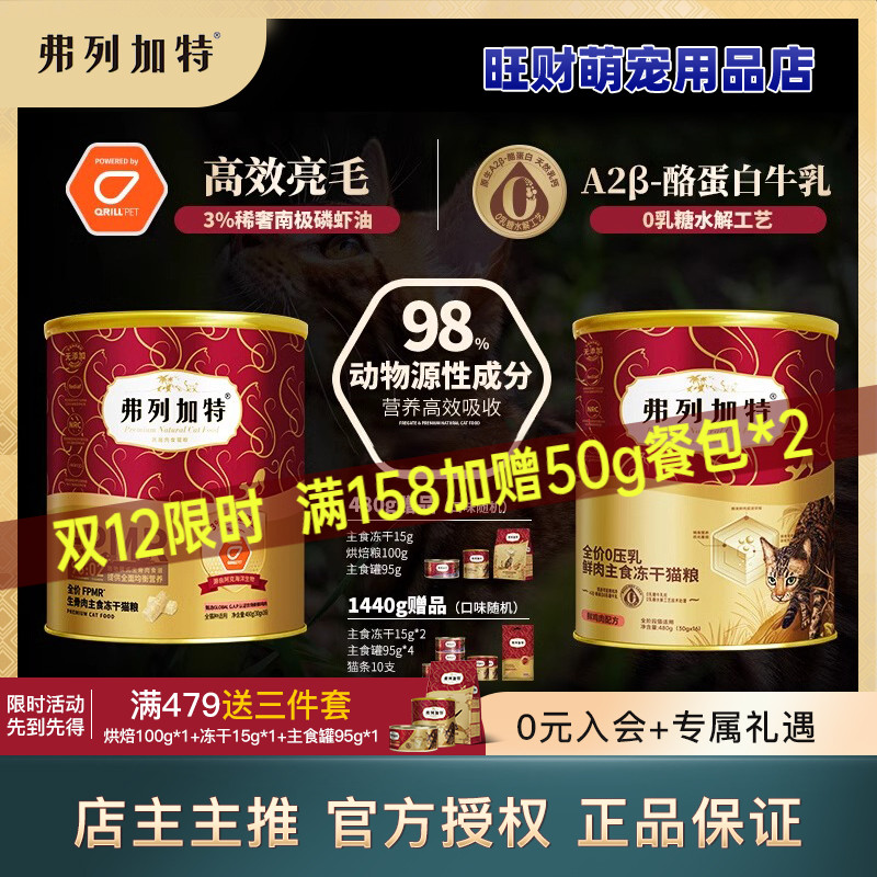 弗列加特磷虾生骨肉主食冻干猫粮