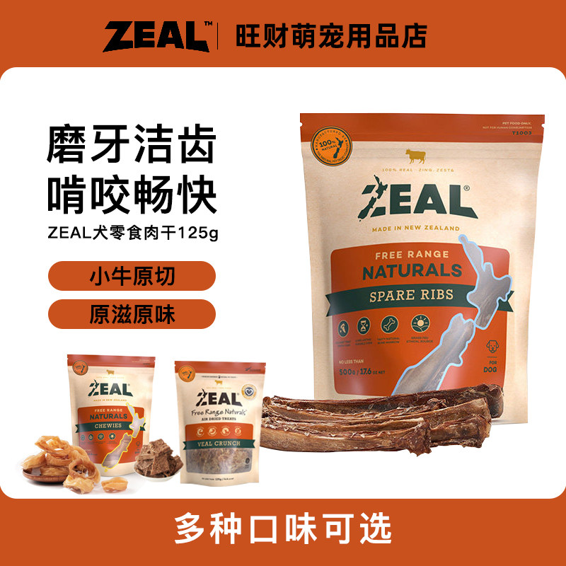新西兰zeal狗风干耐咬磨牙零食