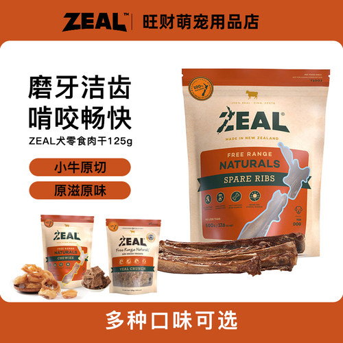 新西兰zeal狗风干耐咬磨牙零食