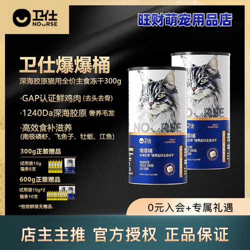 卫仕爆爆桶主食冻干猫粮南极磷虾