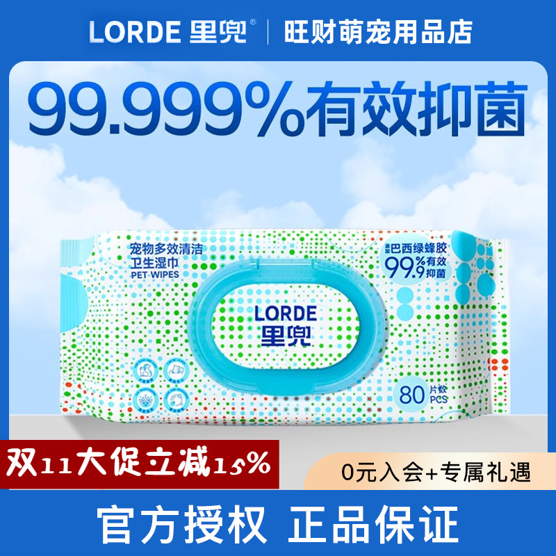 里兜猫狗专用湿巾纸宠物湿巾