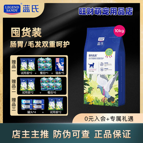 蓝氏猫粮猎鸟乳鸽10kg繁育系列