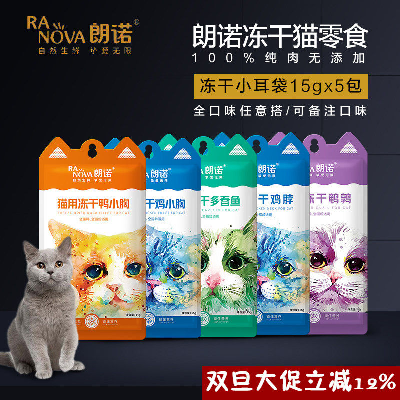 朗诺小耳袋猫咪零食朗诺冻干小耳袋鸡肉鸭肉多春鱼鹌鹑鸡脖幼成猫,宠物/宠物食品及用品,猫冻干零食,淘宝优惠券,粉丝福利购,淘宝优惠卷