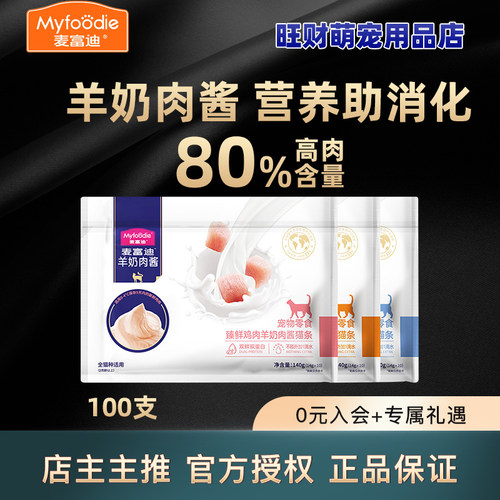 麦富迪猫条羊奶酱猫条猫补水