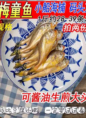 梅童鱼梅子鱼大头宝新鲜特级海鲜