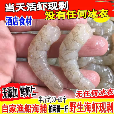 超大虾仁青虾仁海虾活虾现剥新鲜