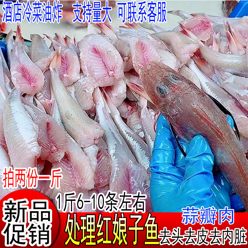 去头去皮去内脏红娘子鱼肉新鲜蝴蝶鱼扒皮速冻鲜活海鱼拍二份一斤