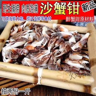 新鲜沙蟹钳螃蟹腿蟹爪醉蟹钳大石蟹腿捞汁商用批发海鲜拍二份一斤