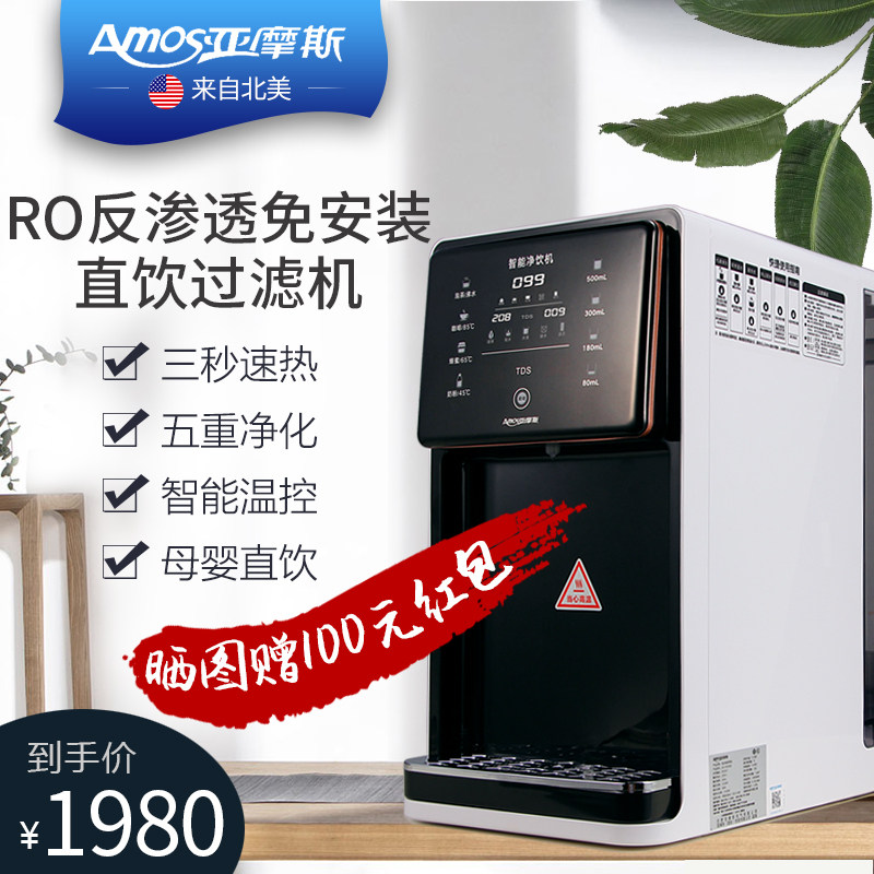 亚摩斯净水器家用直饮加热一体纯水机RO反渗透自来水过滤器饮水机|ruв категории кухонные приборы, чистой воды - от Buy2taobao.com для оказания профессиональной услуги покупки агента Taobao