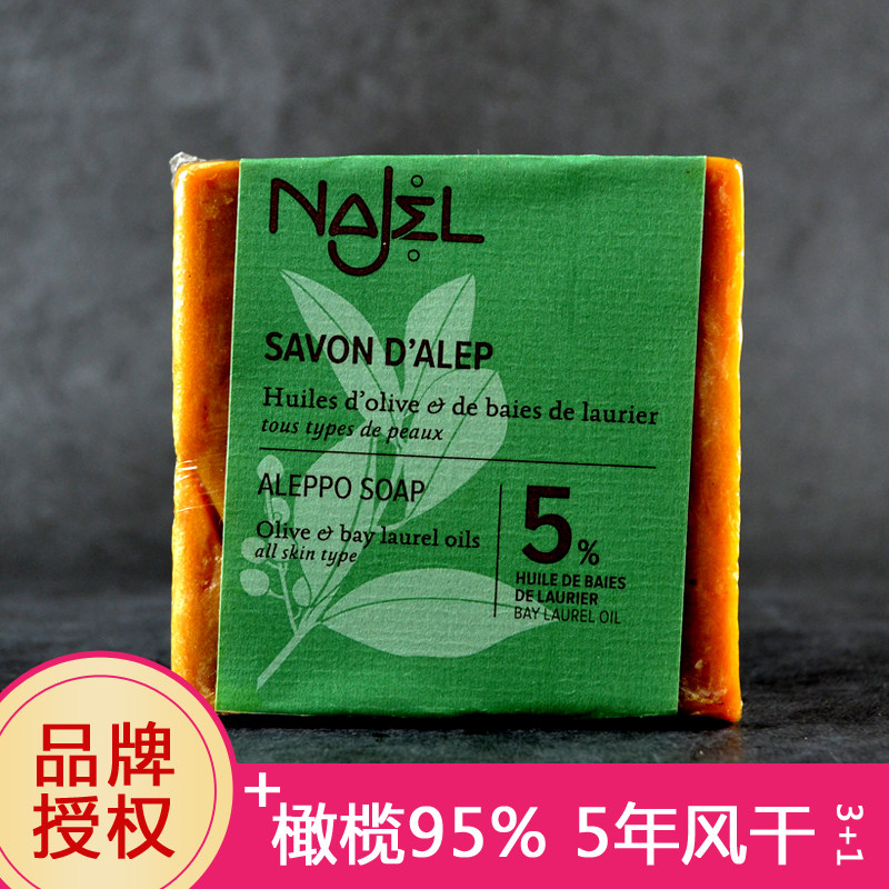 Najel叙利亚古皂橄榄月桂油5%滋润洁面沐浴清洁皂