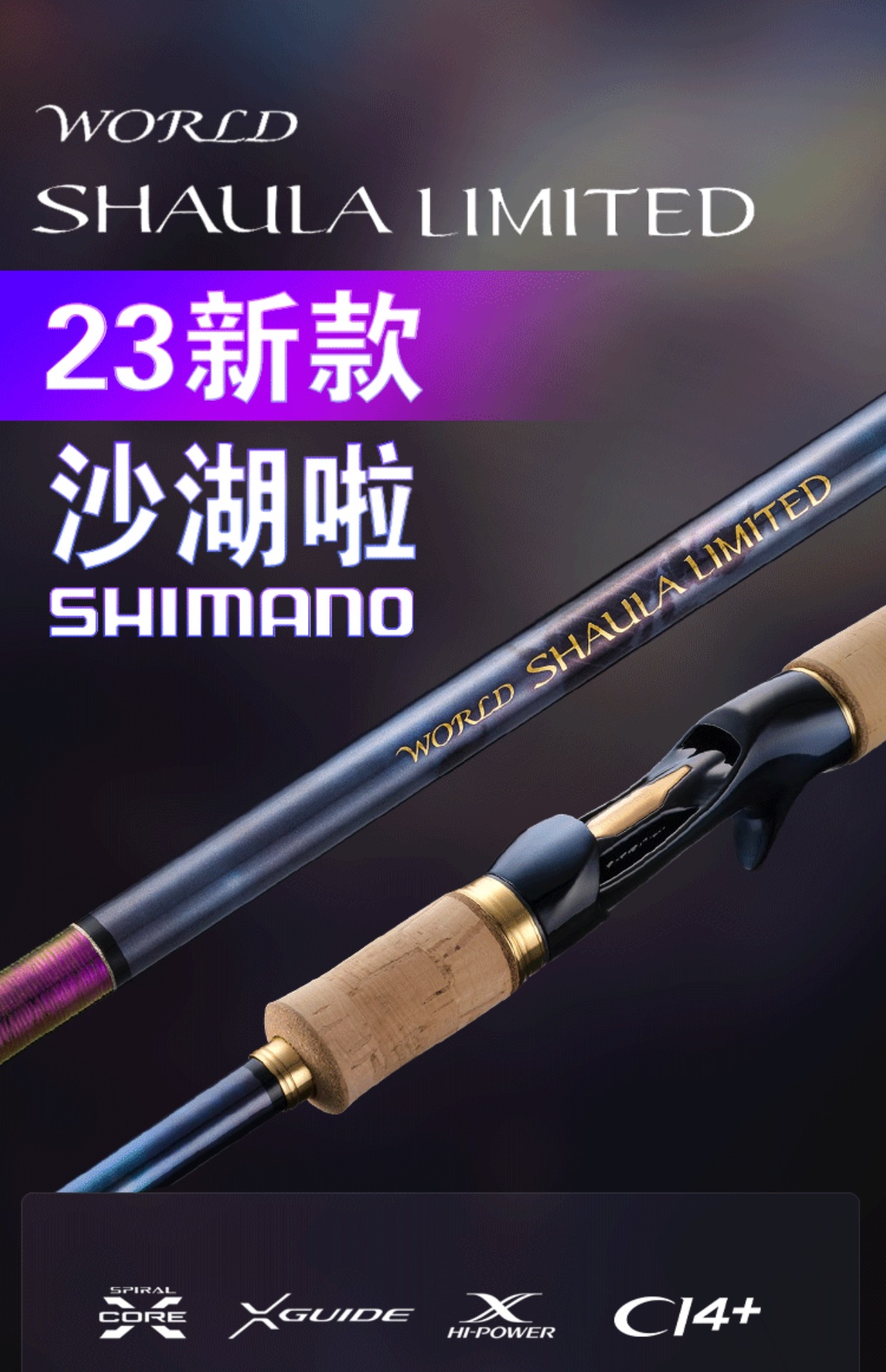 路亚竿SHAULASHIMANO/禧玛诺