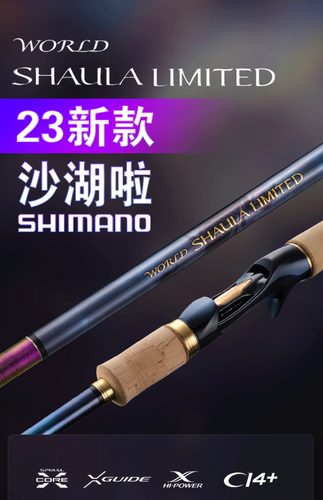 路亚竿SHAULASHIMANO/禧玛诺