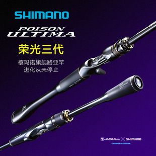 22款SHIMANO禧玛诺荣光三代 3代 POISON ULTIMA独节枪柄l路亚鱼竿