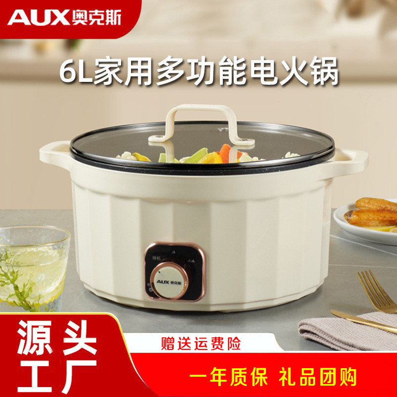 奥克斯6L电火锅家用大容量电煮锅多功能一体锅4L~6L不粘电热火锅