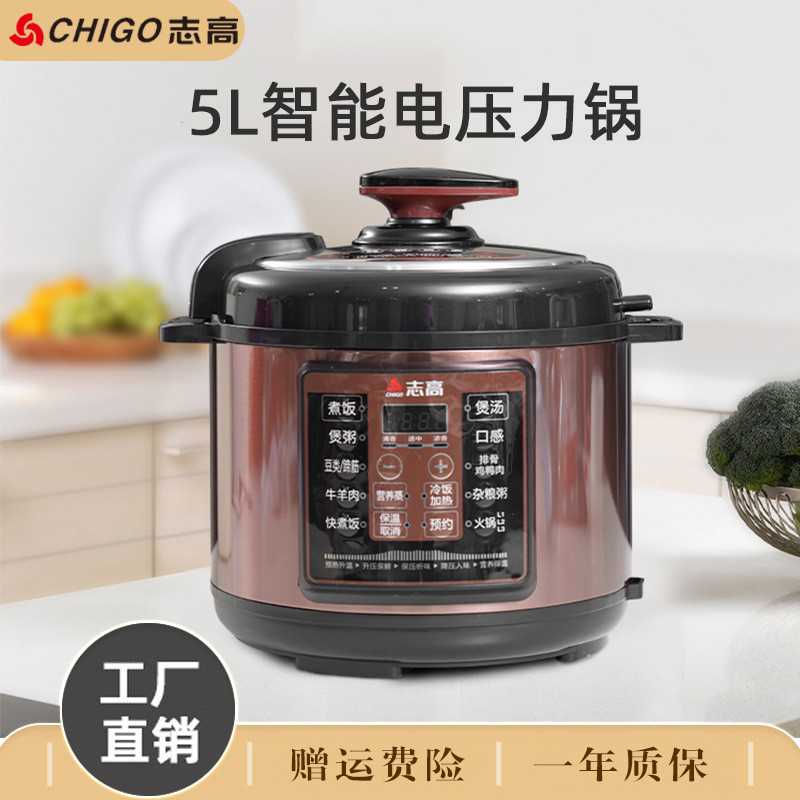 志高电压力锅5L大容量多功能电高压锅家用3-8人用压力锅家用