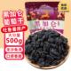 新疆特产吐鲁番黑加仑葡萄干提子干孕妇零食干果黑色无籽营养