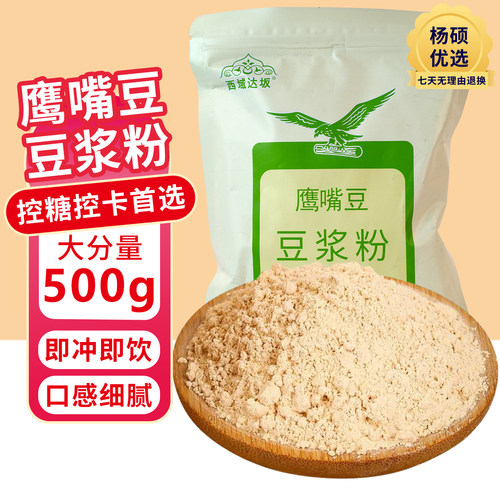 新疆特产鹰嘴豆豆浆粉