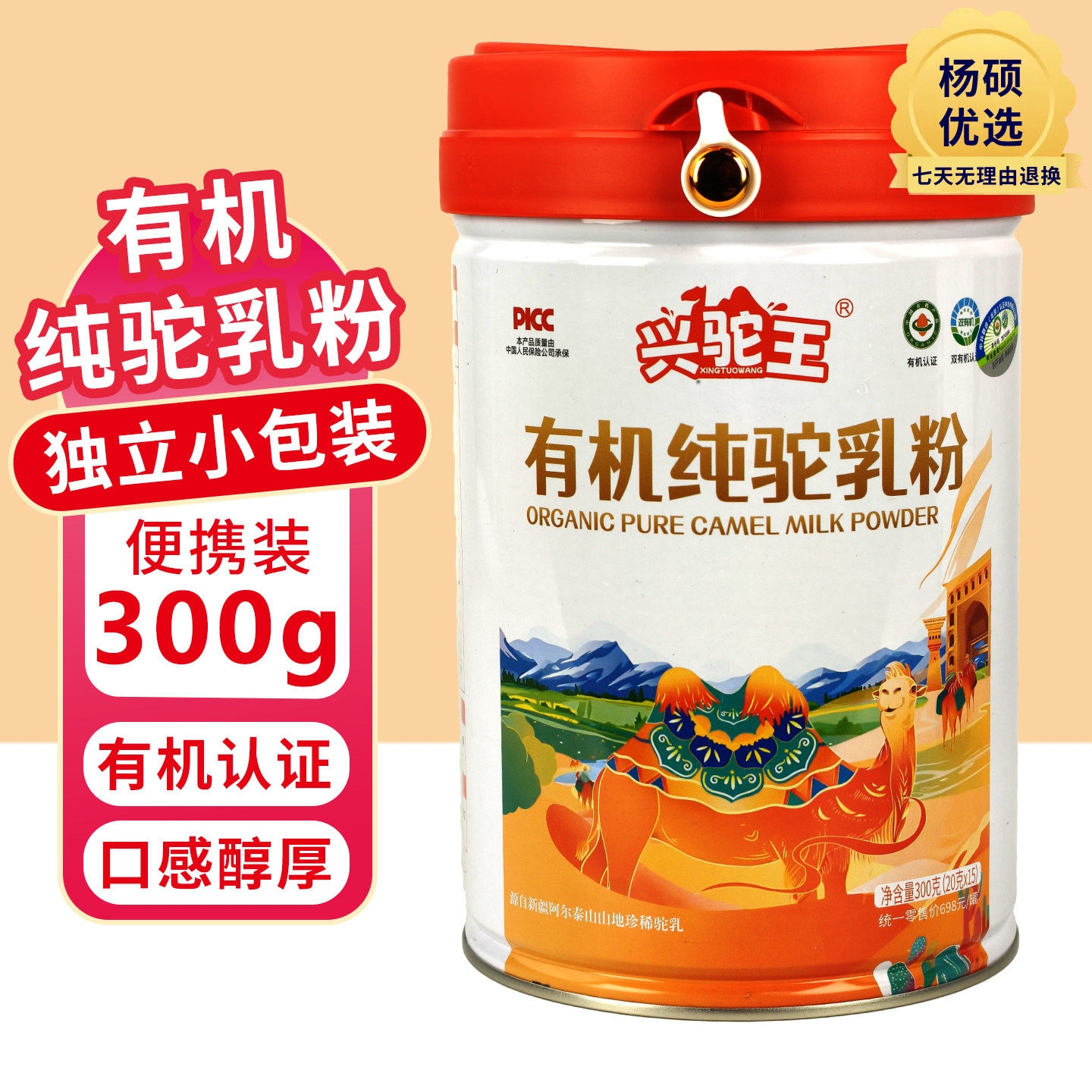 新疆兴驼王有机纯驼乳粉300克/罐20克*15小袋高钙高蛋白易吸收图片