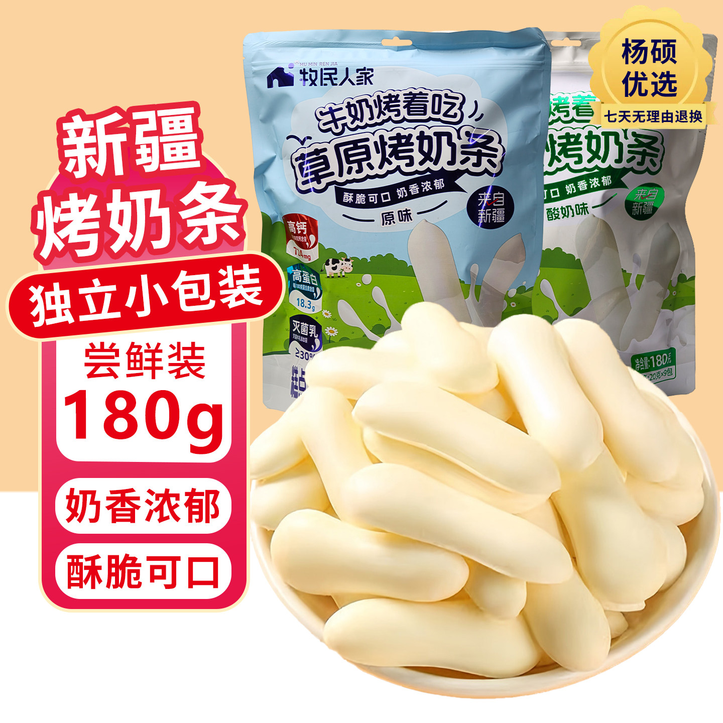 牧民人家草原烤奶条180g新疆特产酥脆奶香零食高钙高蛋白独立包装图片