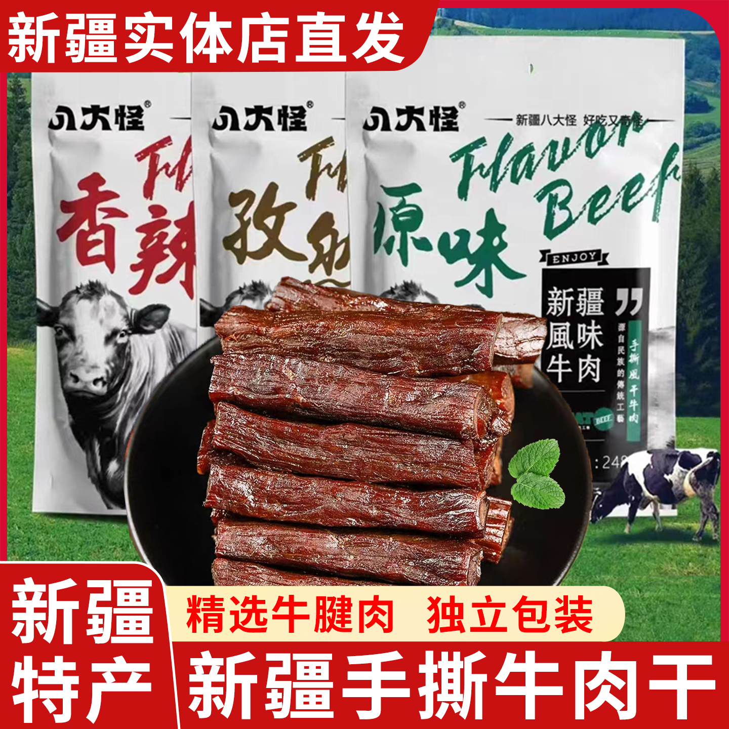 新疆八大怪手撕风干牛肉干500g