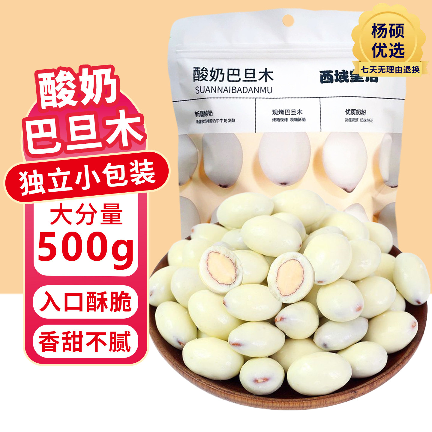 西域皇后新疆特产酸奶巴旦木仁网红坚果500g奶油大杏仁手抓包包邮