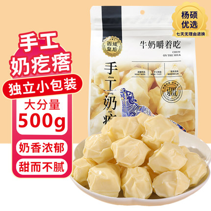 西域皇后手工牛奶疙瘩500g/袋牛奶醇酪零食休闲新疆特产