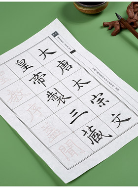 赵世骏临雁塔圣教序宣纸双钩描红